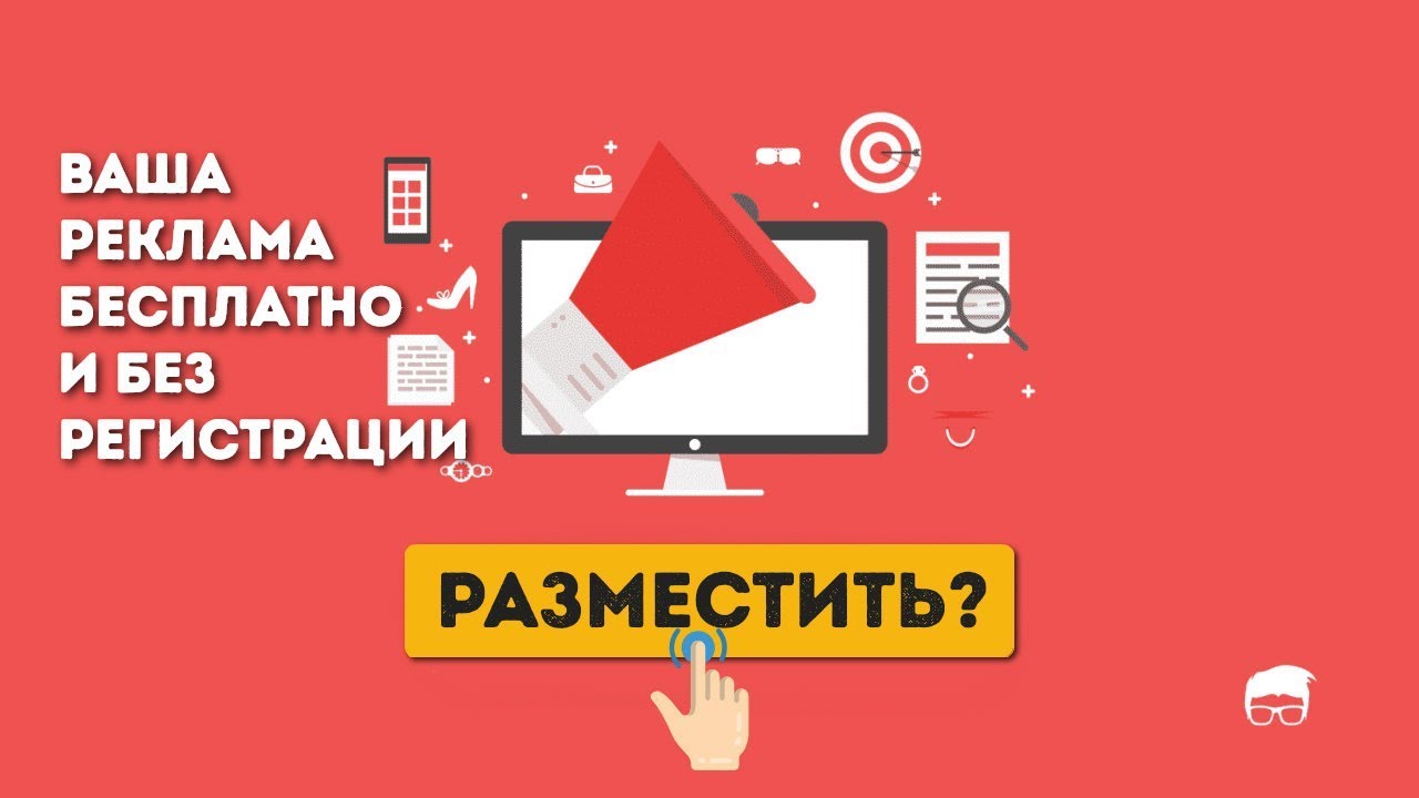 Сайт для создания бесплатной рекламы создание сайтов магазинов в москве